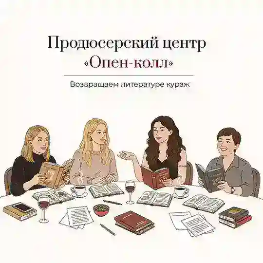Продюсерский центр «Опен-колл» Telegram Channel Avatar