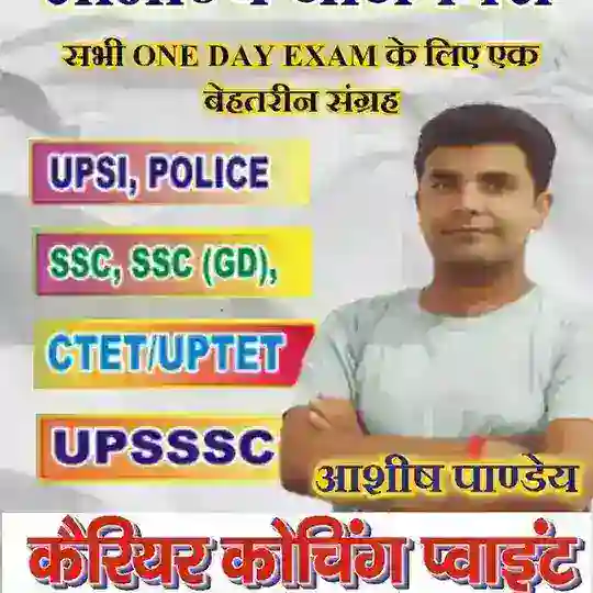लेखपाल Lekhpal By CAREER COACHING POINT Telegram Channel Avatar
