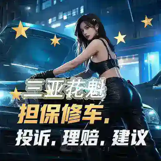 三亚花魁 Telegram Channel Avatar