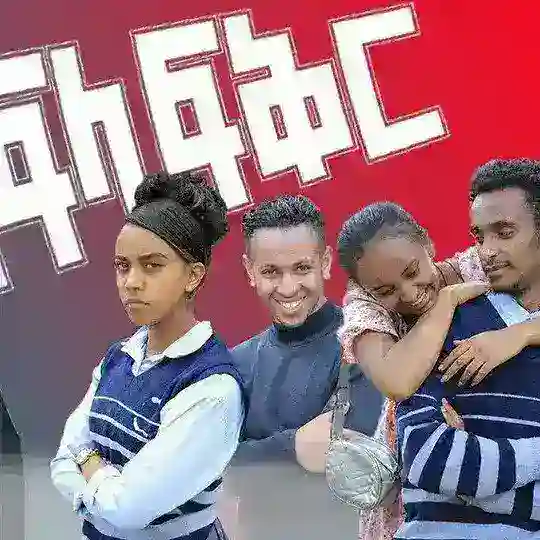 አፍላ ፍቅር ድራማ Telegram Channel Avatar