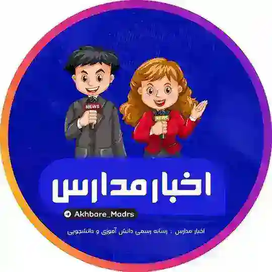 اخبار جنگ | تعطیلی مدارس 👩🏫📚 Telegram Channel Avatar