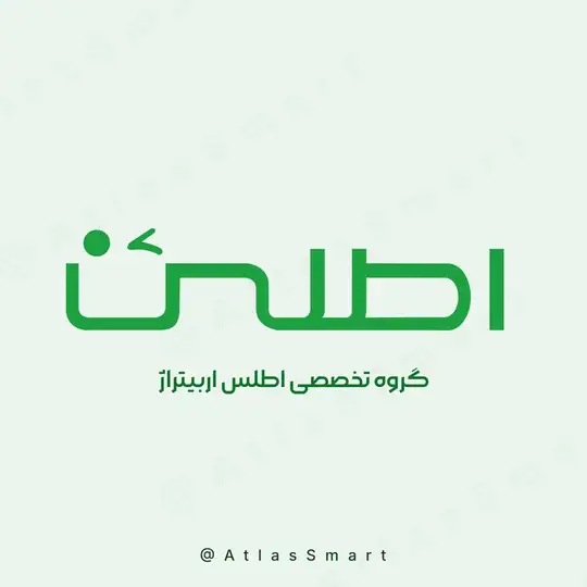 سرمایه گذاری | آربیتراژ اطلس Telegram Channel Avatar