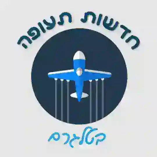 חדשות תעופה ✈️ Telegram Channel Avatar