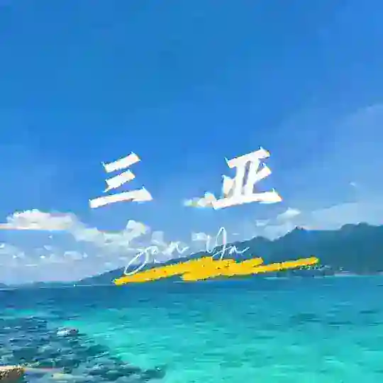 三亚|美人鱼 Telegram Channel Avatar