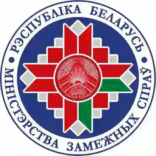 МИД Беларуси 🇧🇾 Telegram Channel Avatar