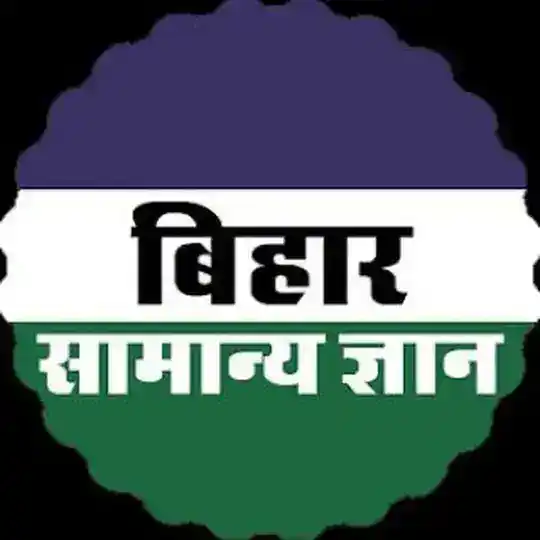 Bihar Daroga SI Teacher GK Quiz Telegram Channel Avatar