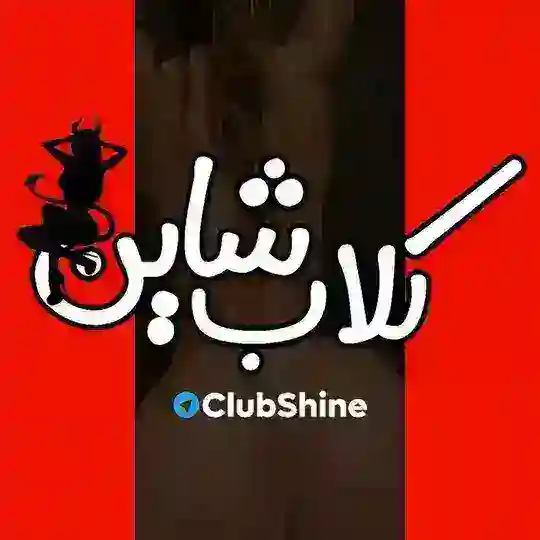 ⬛️🟥 خنده کلیپ افشا ⬛️🟥 Telegram Channel Avatar