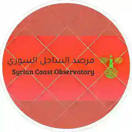 مرصد الساحل السوري | Syrian Coast Observatory Telegram Channel Avatar
