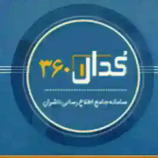 کدال۳۶۰ Telegram Channel Avatar