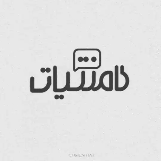 Commentiat | کامنتیات Telegram Channel Avatar
