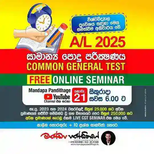 Common General Test 2025 (පොදු පරීක්ෂණය) Telegram Channel Avatar