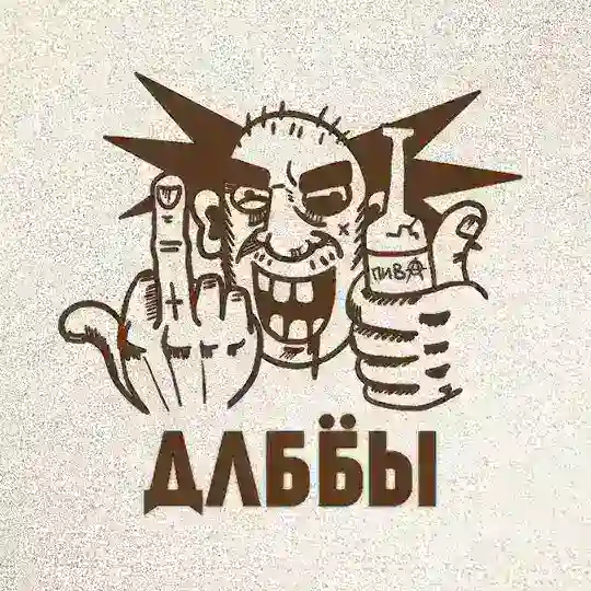 ДЛББЫ Telegram Channel Avatar