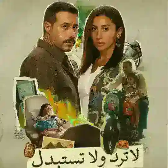 غلط بنات مسلسل الغميضة Telegram Channel Avatar