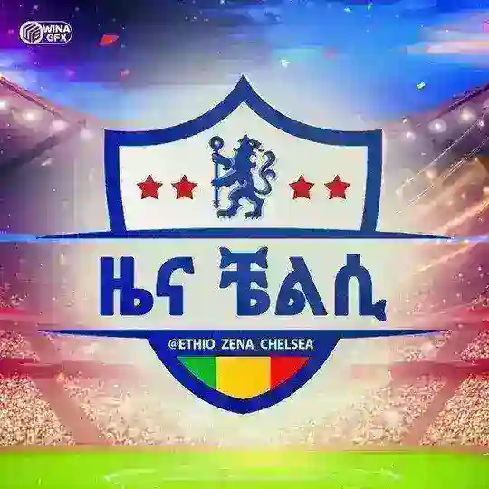 ዜና ቼልሲ™ Telegram Channel Avatar