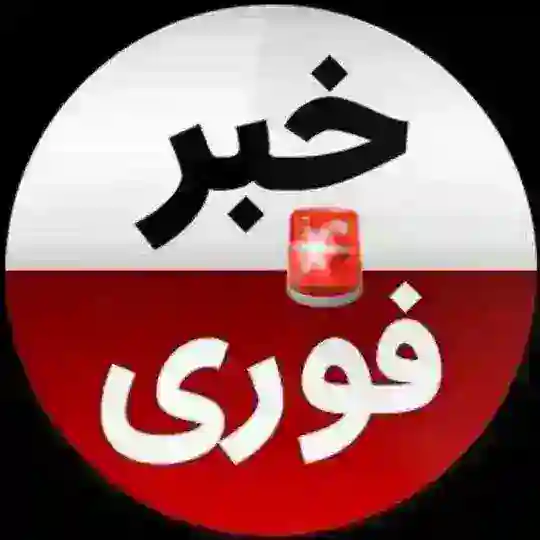 اخبارفوری ࡆ خبرفوری ࡆ جنگ فوری Telegram Channel Avatar