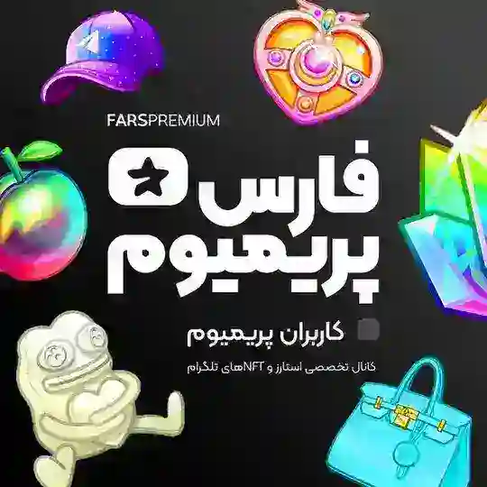 - 𝗙ᴀʀs 𝗣ʀᴇᴍɪᴜᴍ Telegram channel
