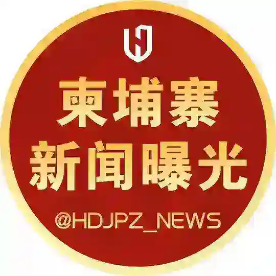 灰度柬埔寨本地新闻大事件 Telegram Channel Avatar