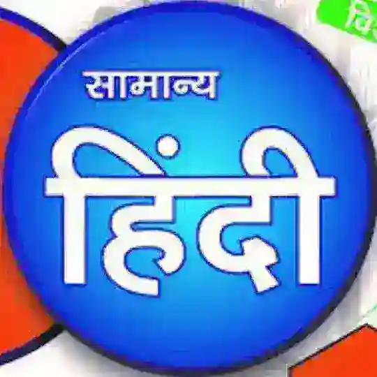 Hindi Grammar साहित्य CTET UP TET TGT PRT SSC GD Telegram Channel Avatar