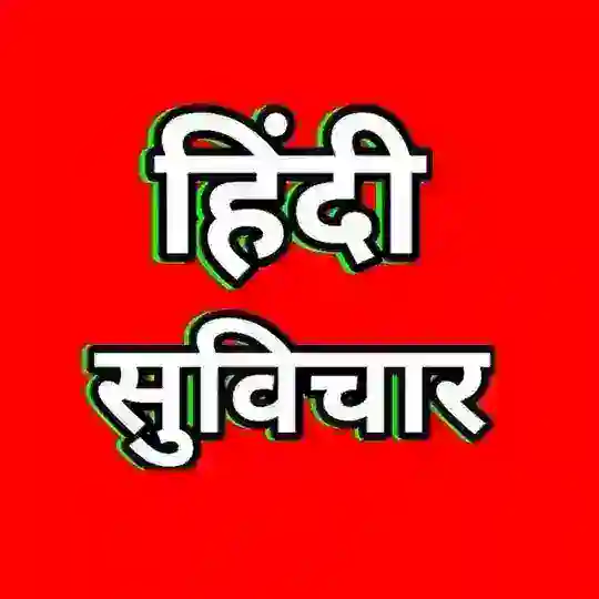 Hindi suvichar and motivation Telegram Channel Avatar
