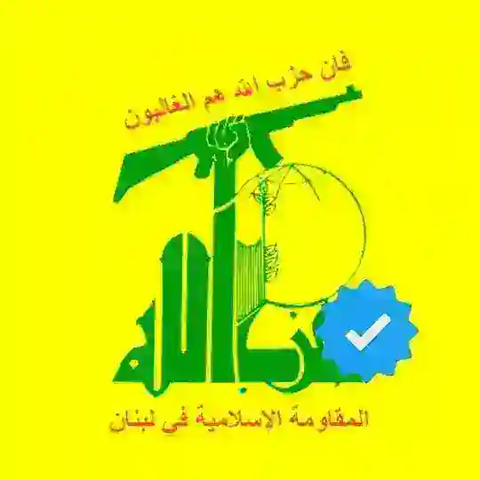 حزب الله - القناة الأصلية Telegram Channel Avatar