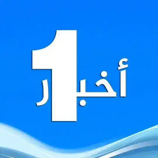 وكالة واحد أخبار Telegram Channel Avatar
