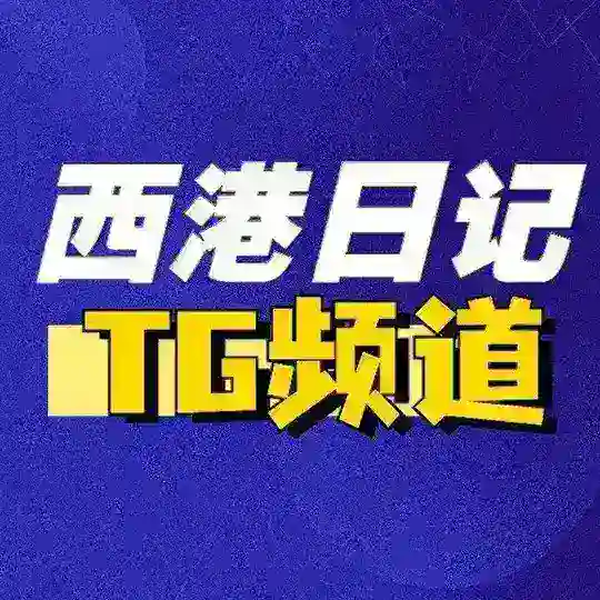 西港日记/柬埔寨大事件 Telegram Channel Avatar