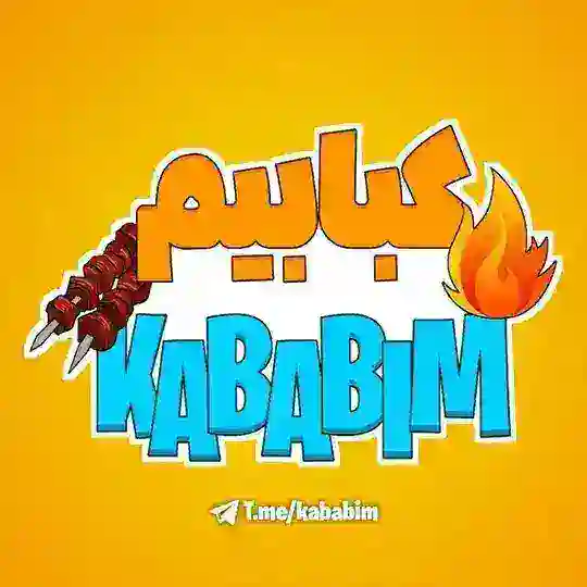 کبابیم🖤🖤 Telegram Channel Avatar