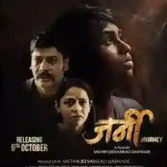 Marathi Movies 🍿 Telegram Channel Avatar
