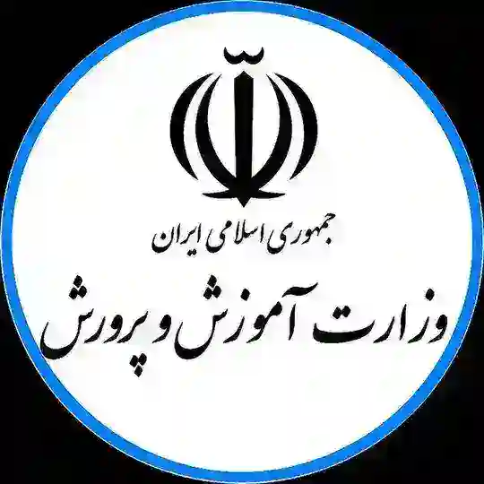 وزارت آموزش و پرورش | رسمی Telegram Channel Avatar