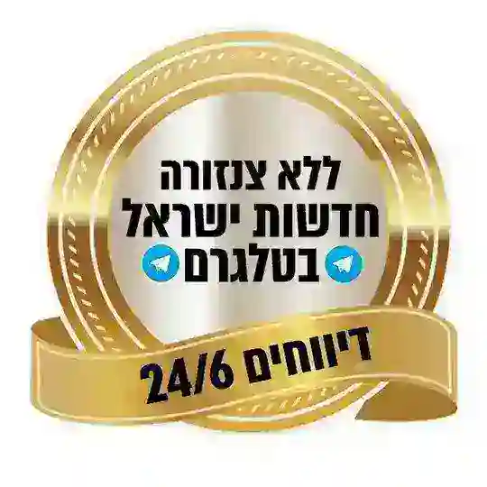 🔞 חדשות ישראל | ללא צנזורה חדשות ישראל Telegram Channel Avatar