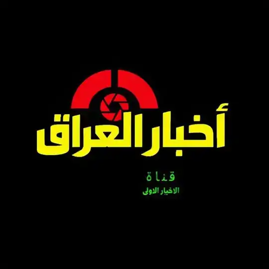 أخبار العراق | عاجل Telegram Channel Avatar