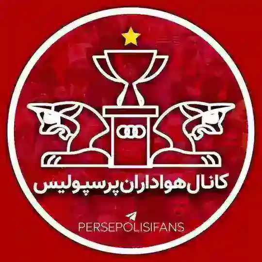 کانال هواداران پرسپولیس Telegram Channel Avatar