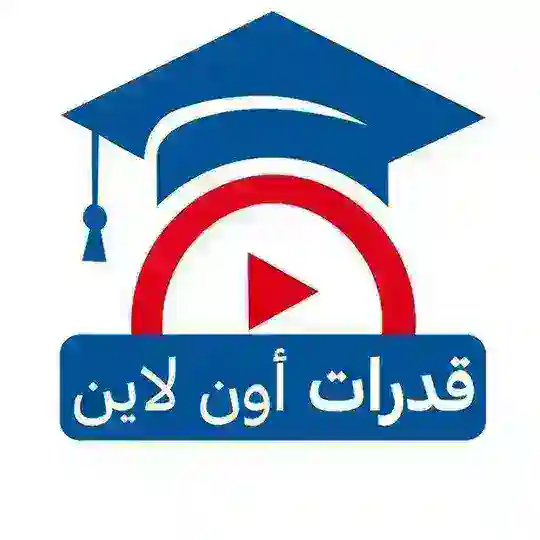 أ/المثنى ذياب| قدرات أون لاين ❤️ Telegram Channel Avatar