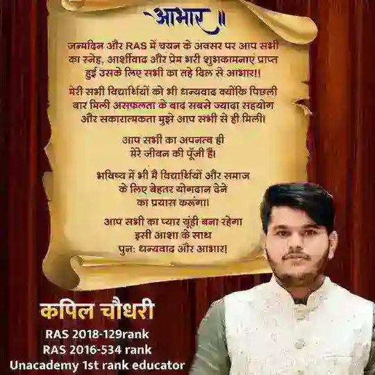 RAS Kapil Choudhary™ Telegram Channel Avatar