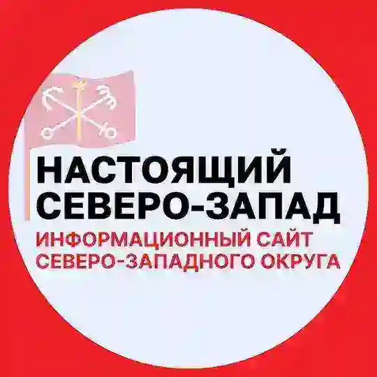 Настоящий Северо-Запад Telegram Channel Avatar