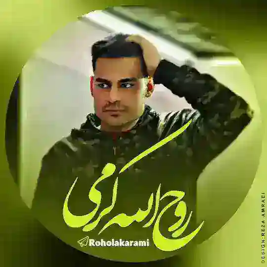 روح الله کرمی Telegram Channel Avatar