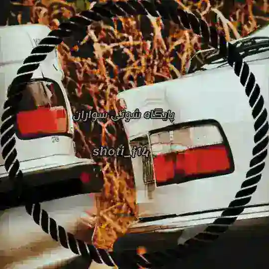 『پایگاه شوتی سواران』 Telegram Channel Avatar