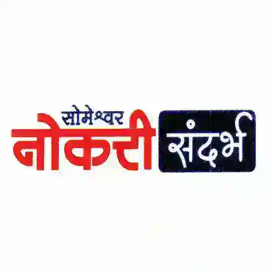 सोमेश्वर नोकरी संदर्भ Telegram Channel Avatar