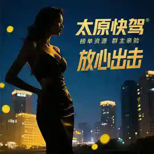 太原快驾榜 Telegram Channel Avatar