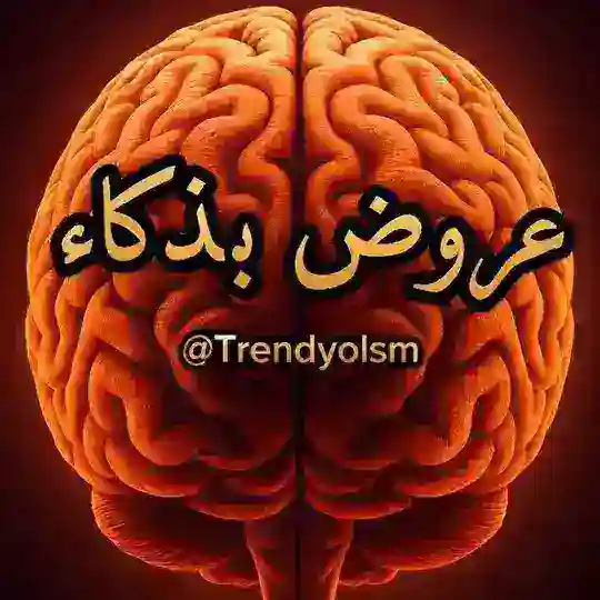 عروض بذكاء 🧠 Telegram Channel Avatar