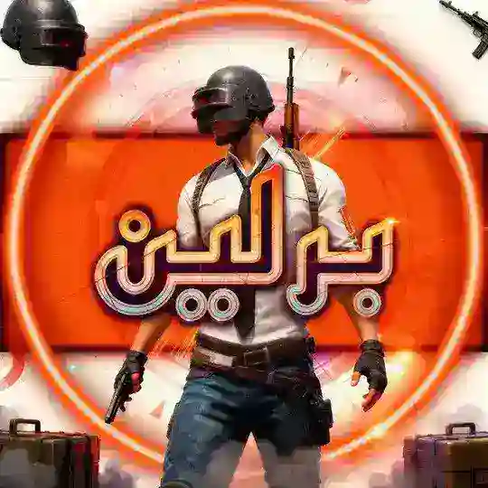 حساسية ببجي موبايل ❤️🔥 Telegram Channel Avatar