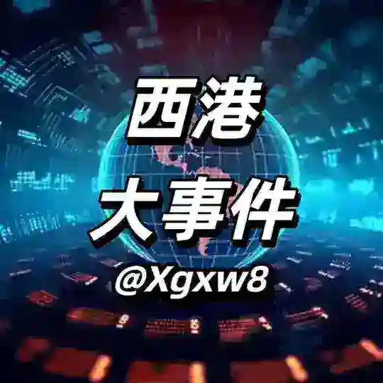 西港新闻曝光吃瓜 Telegram Channel Avatar