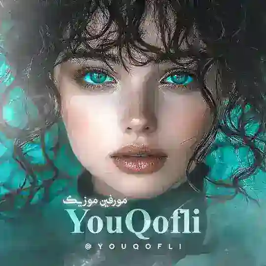 مورفین موزیک 🎧| Qofli Telegram Channel Avatar