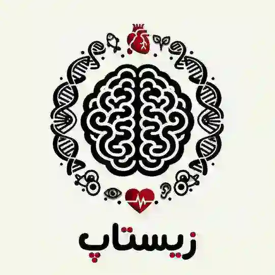 گروه آموزشی زیستاپ/ محمد مهدی شاهی نژاد Telegram Channel Avatar