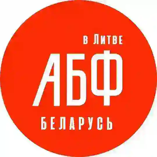 АБФ в Литве Telegram Channel Avatar