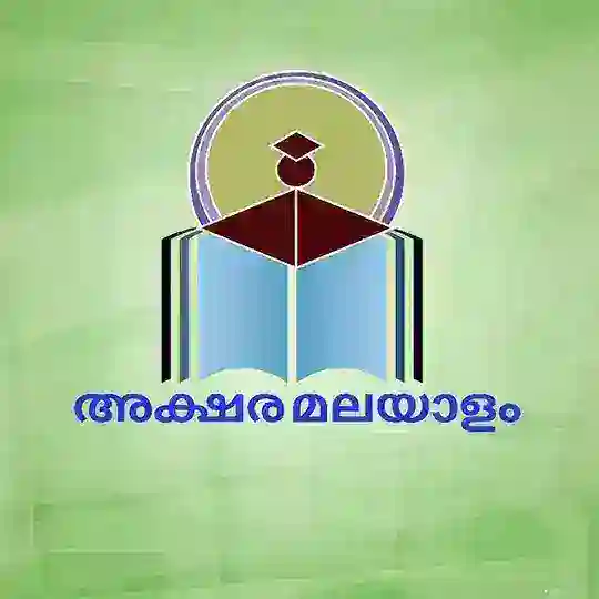 അക്ഷര മലയാളം ✏️📖 Telegram Channel Avatar