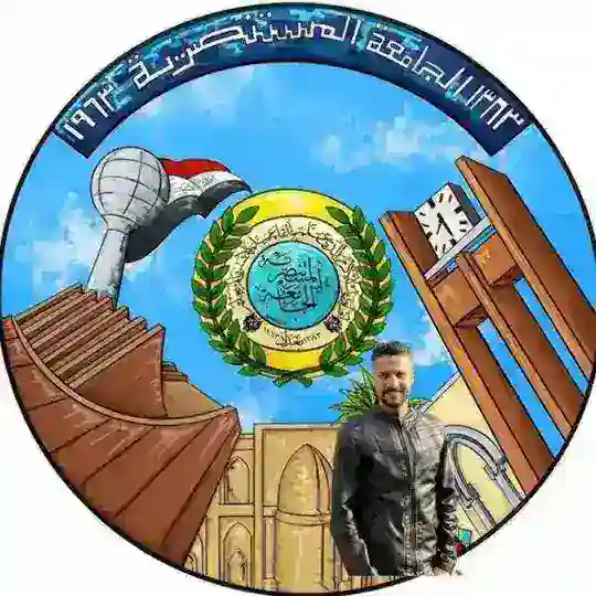 الجامعة المستنصرية Telegram Channel Avatar