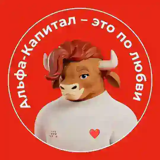 Альфа-Капитал Telegram Channel Avatar