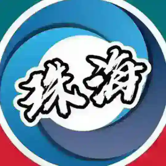 珠海公开资源 Telegram Channel Avatar