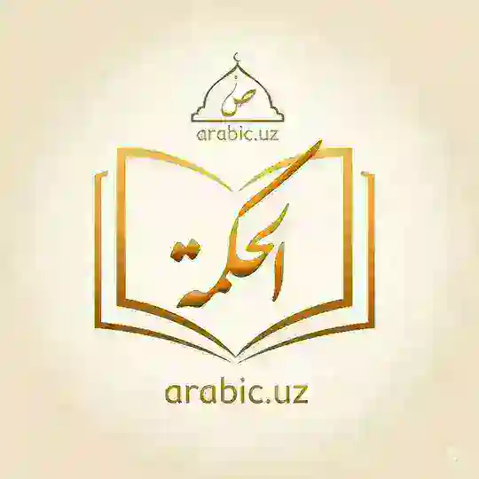 arabic.uz (hikmatlar) Telegram Channel Avatar